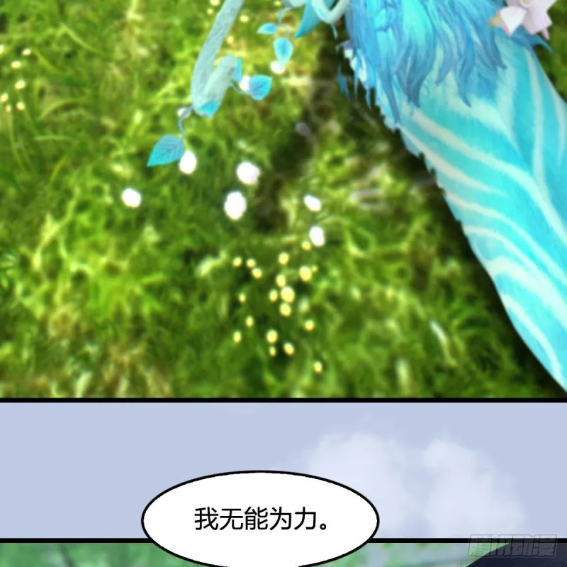 第363话：四不相 第15页