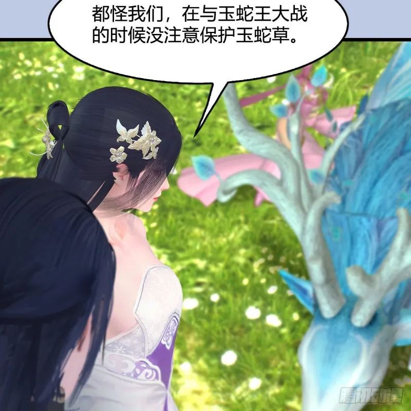 第363话：四不相 第17页