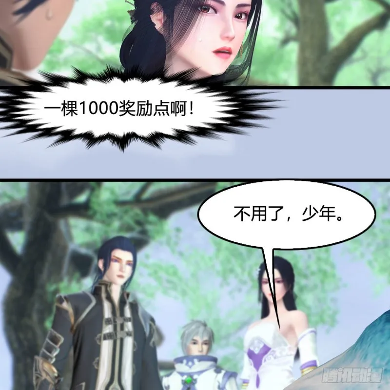 第363话：四不相 第19页