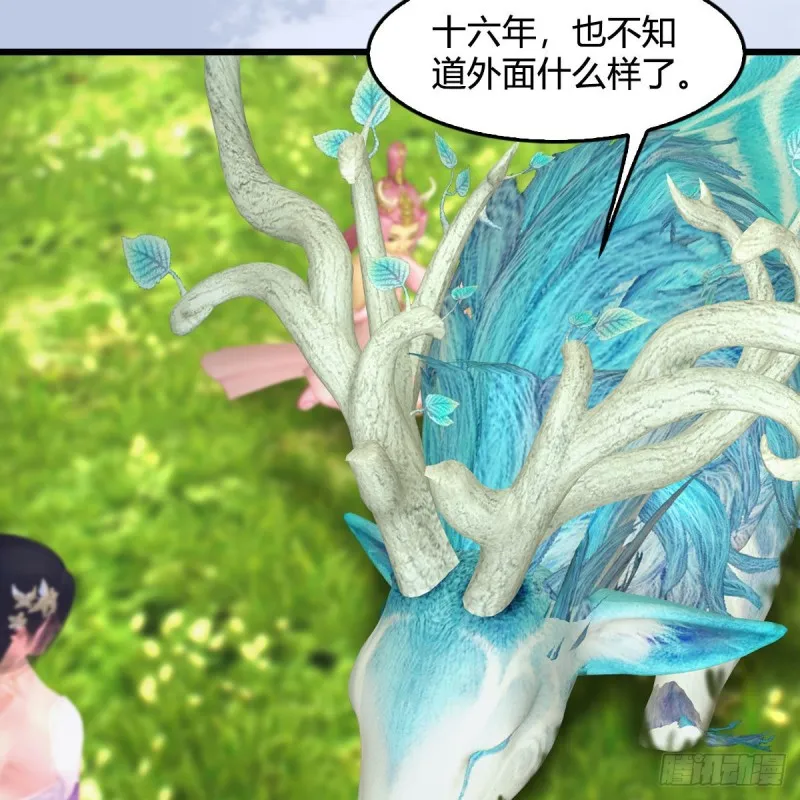 第363话：四不相 第23页