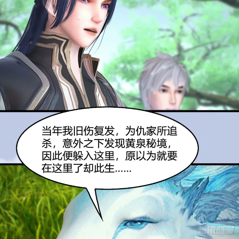 第363话：四不相 第25页