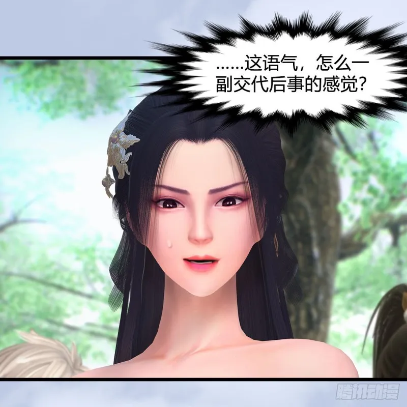 第363话：四不相 第28页