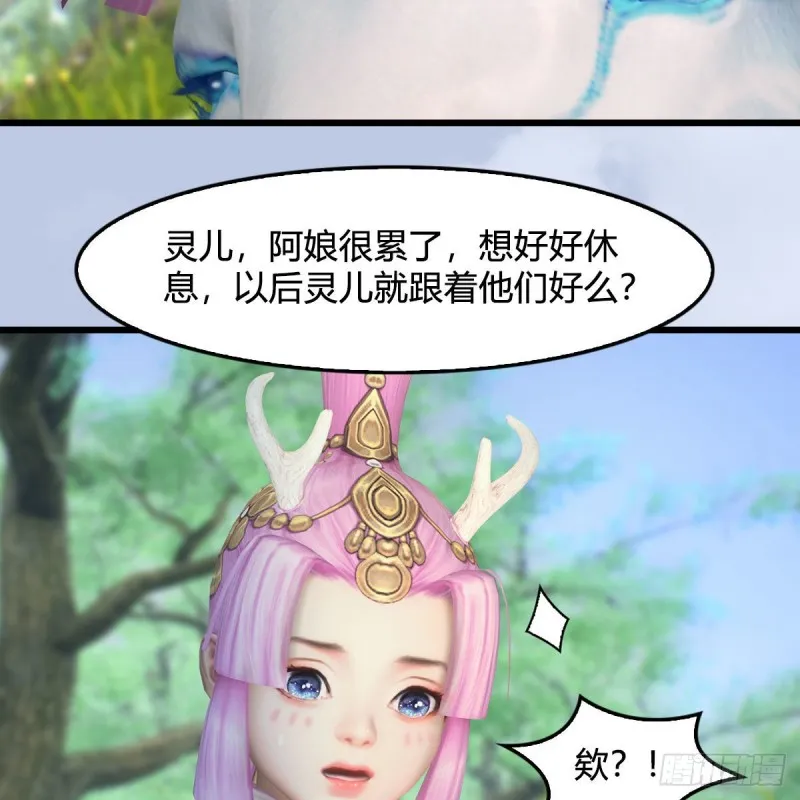 第363话：四不相 第30页