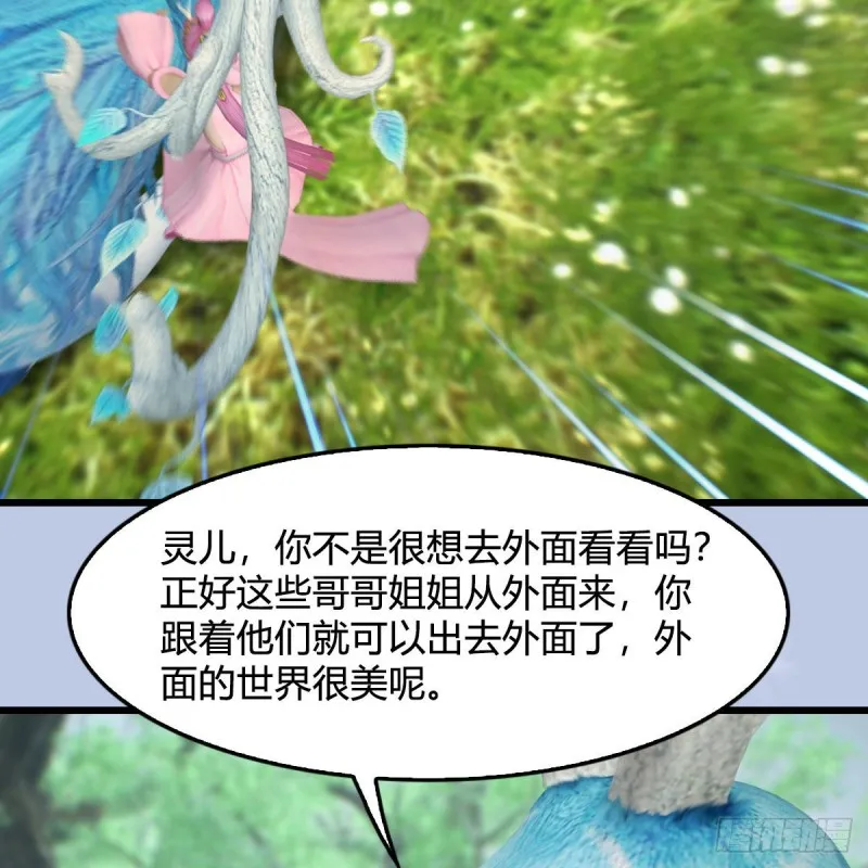 第363话：四不相 第32页