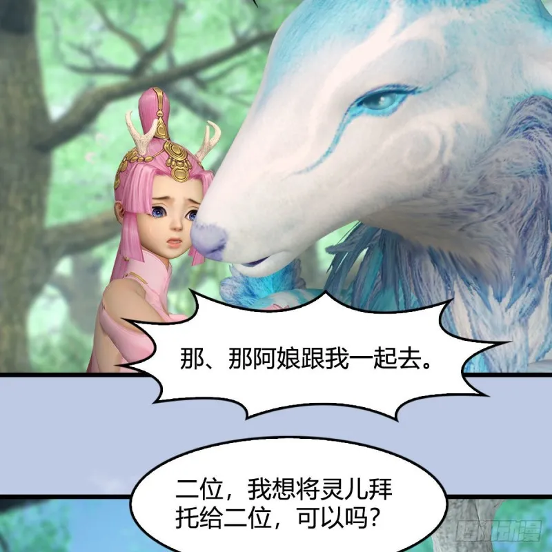 第363话：四不相 第33页