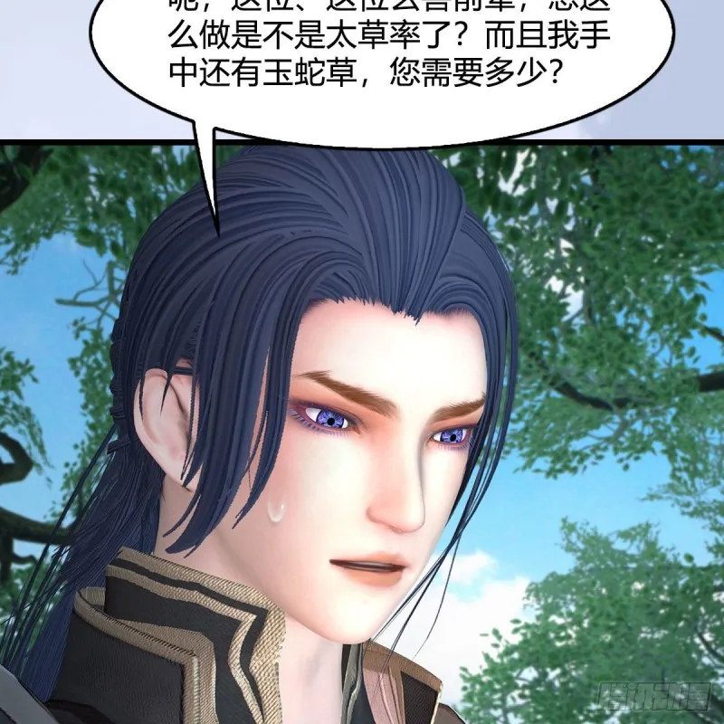 第363话：四不相 第36页