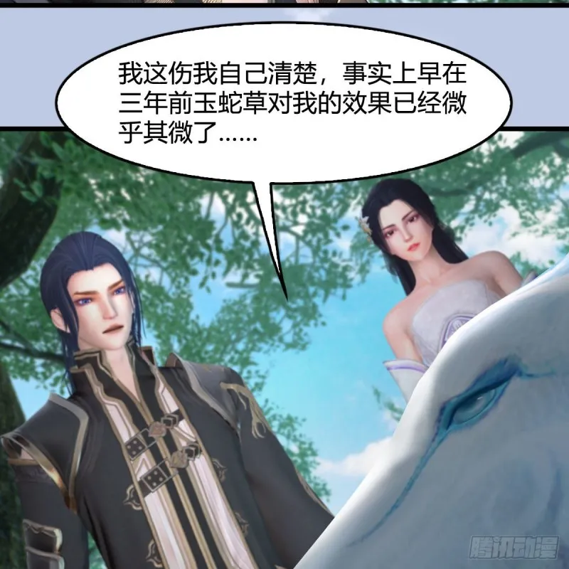 第363话：四不相 第37页