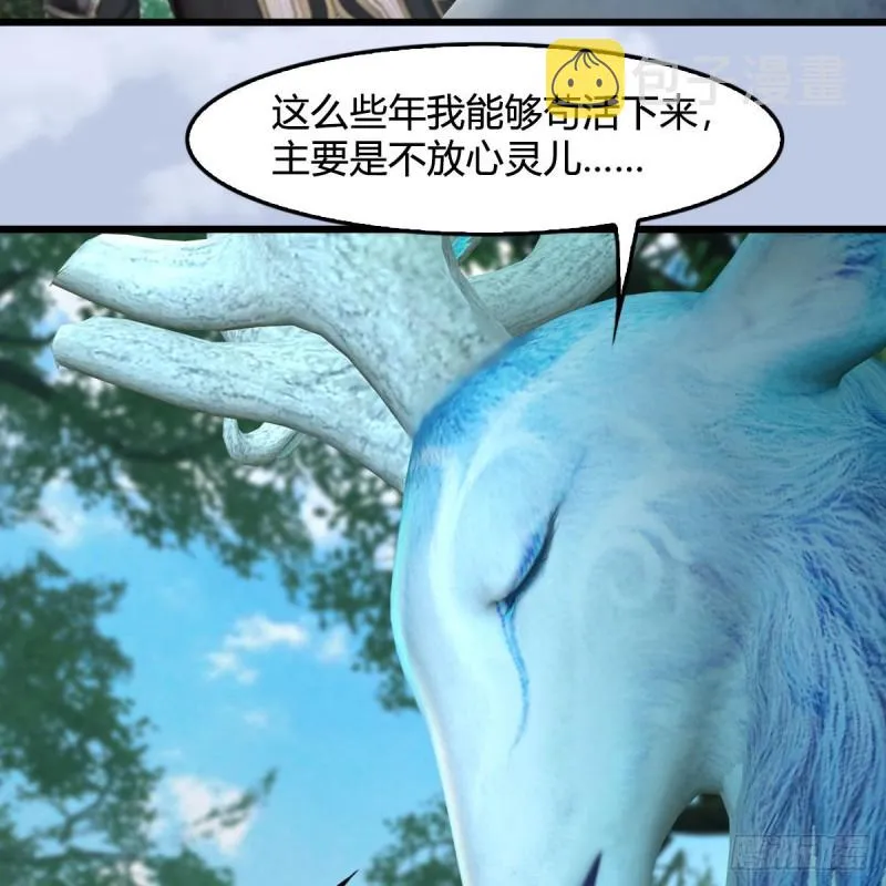 第363话：四不相 第38页