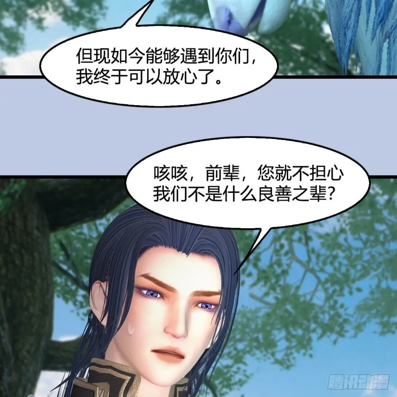 第363话：四不相 第39页
