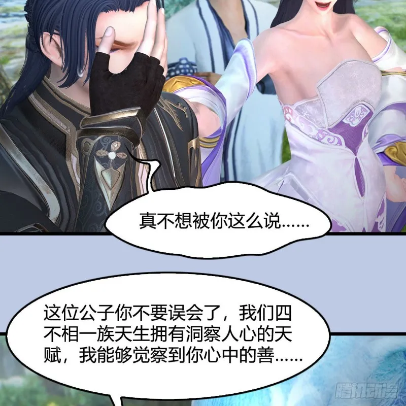 第363话：四不相 第42页