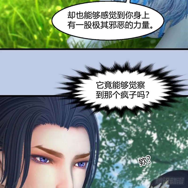 第363话：四不相 第44页