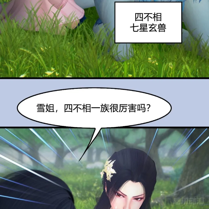 第363话：四不相 第48页