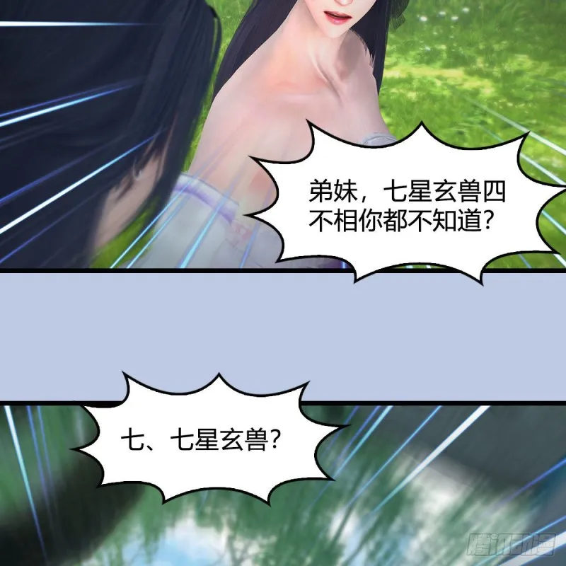 第363话：四不相 第49页