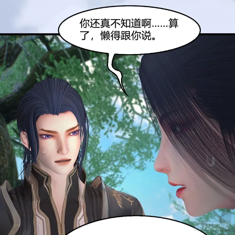 第363话：四不相 第51页