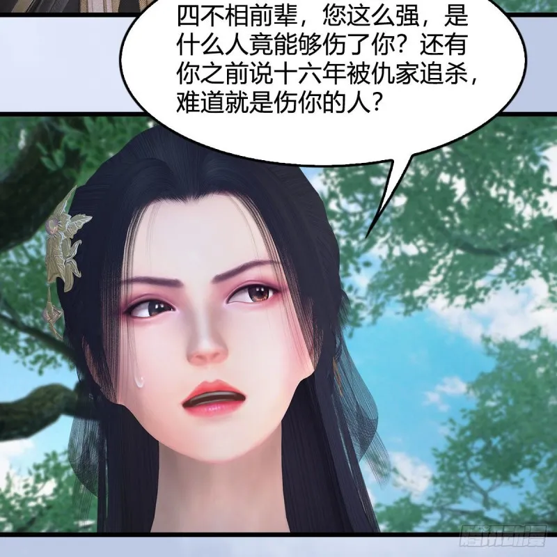 第363话：四不相 第52页