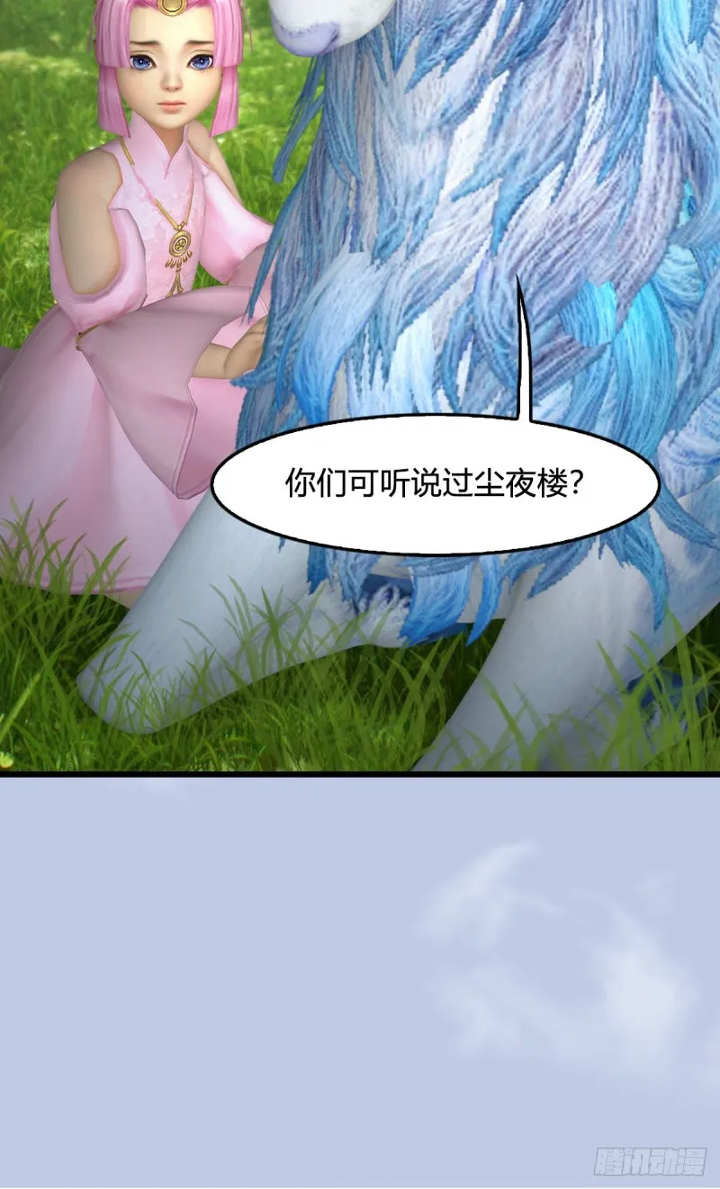 第363话：四不相 第54页