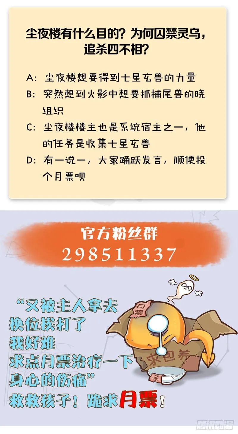 第363话：四不相 第55页