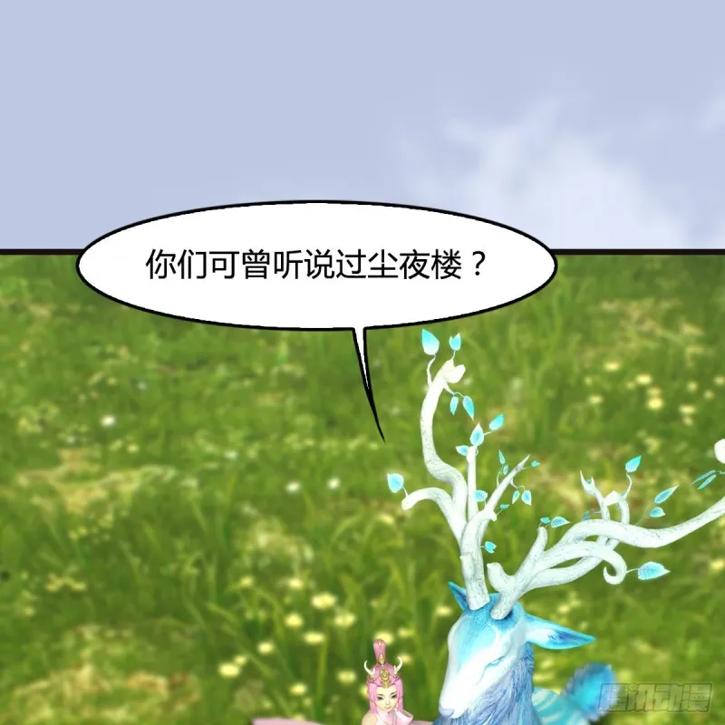 第364话：玄兽托孤 第2页