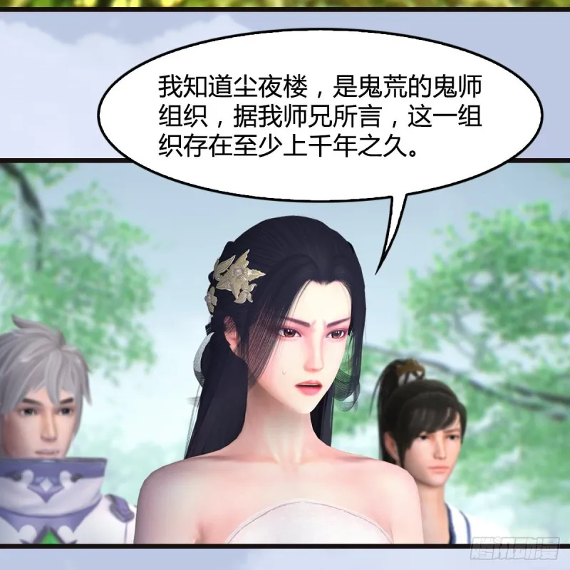 第364话：玄兽托孤 第4页
