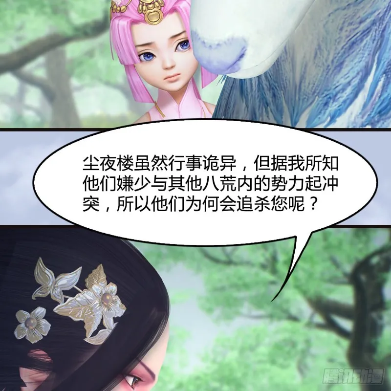 第364话：玄兽托孤 第6页