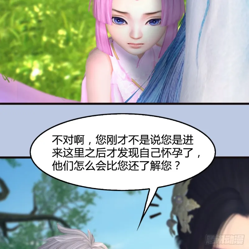 第364话：玄兽托孤 第8页