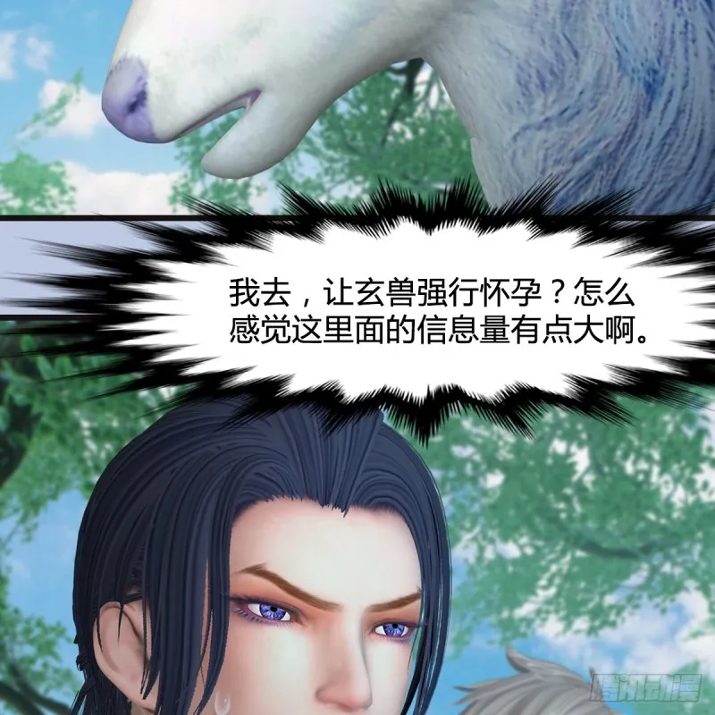 第364话：玄兽托孤 第13页