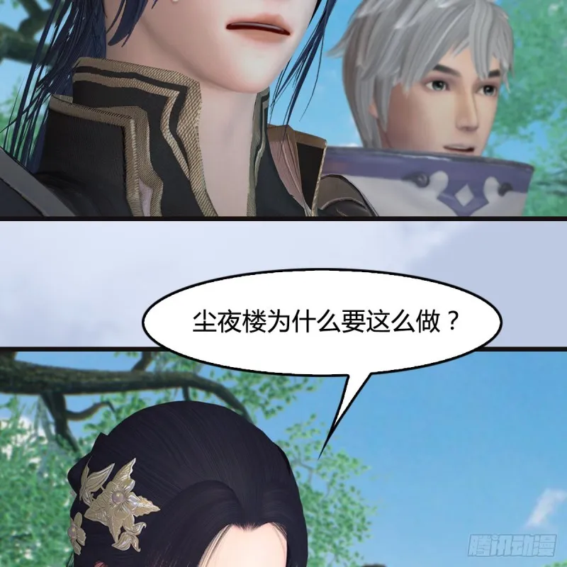 第364话：玄兽托孤 第14页