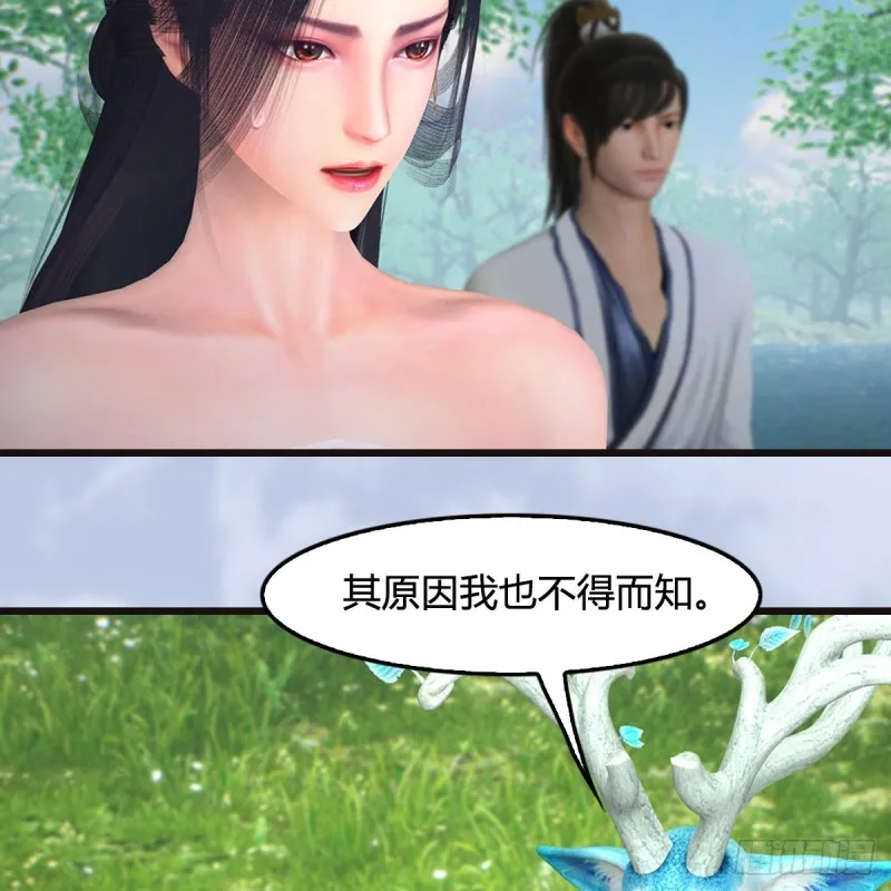 第364话：玄兽托孤 第15页