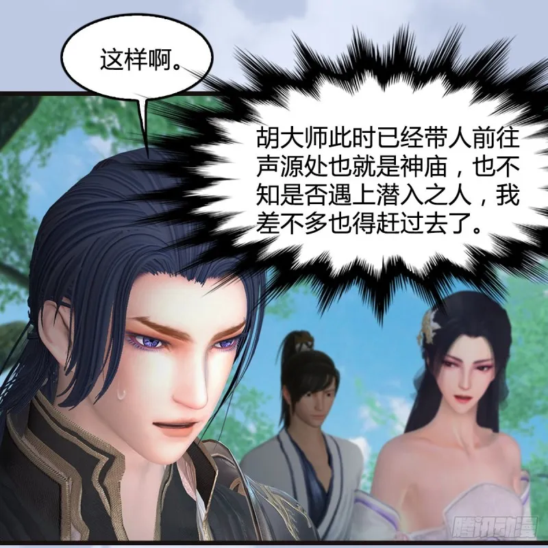 第364话：玄兽托孤 第23页