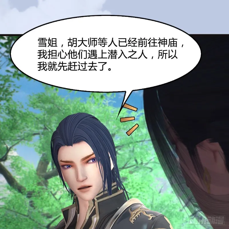 第364话：玄兽托孤 第24页