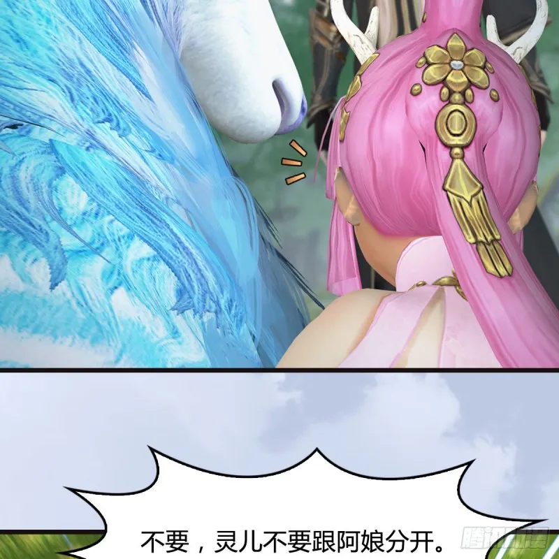 第364话：玄兽托孤 第28页