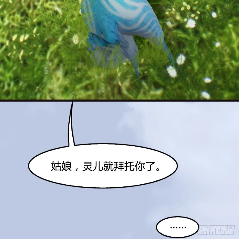 第364话：玄兽托孤 第34页