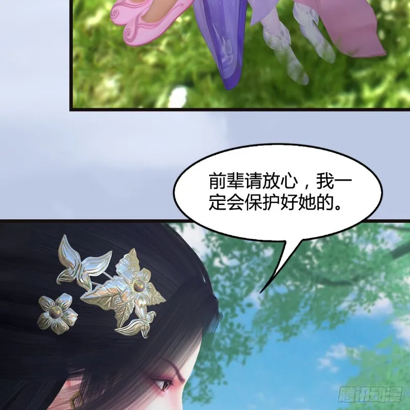 第364话：玄兽托孤 第36页