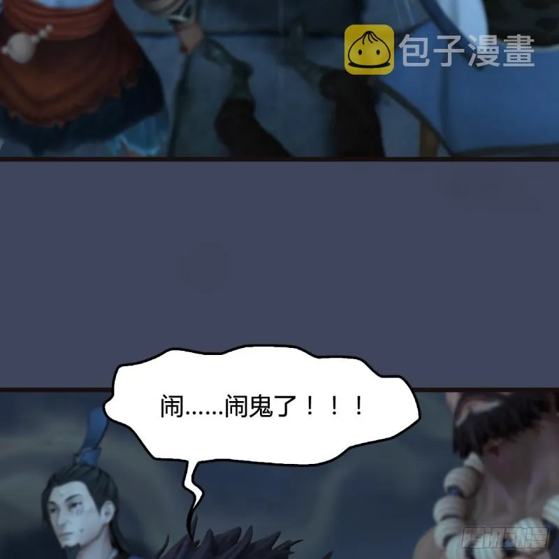 第365话：遭遇尸族 第4页