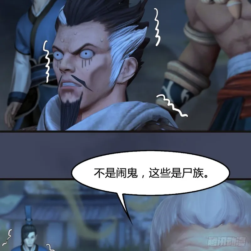第365话：遭遇尸族 第5页