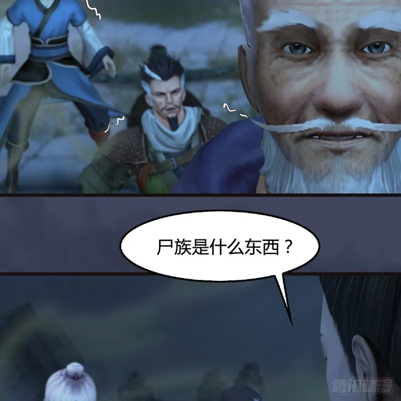 第365话：遭遇尸族 第6页