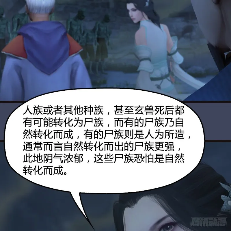 第365话：遭遇尸族 第7页