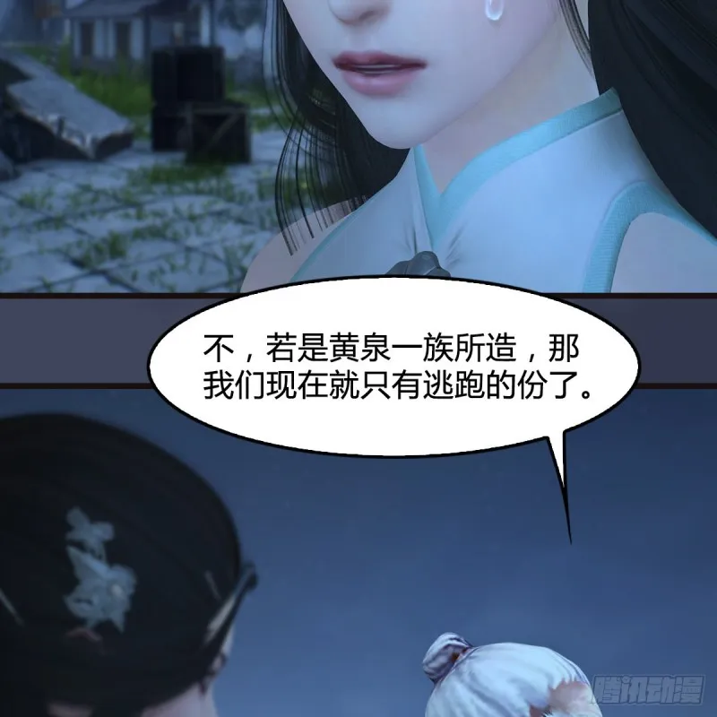 第365话：遭遇尸族 第10页