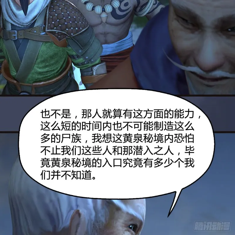 第365话：遭遇尸族 第12页