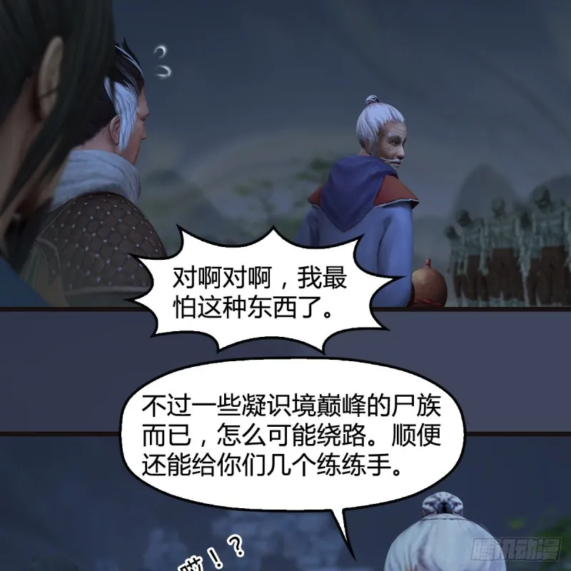 第365话：遭遇尸族 第14页