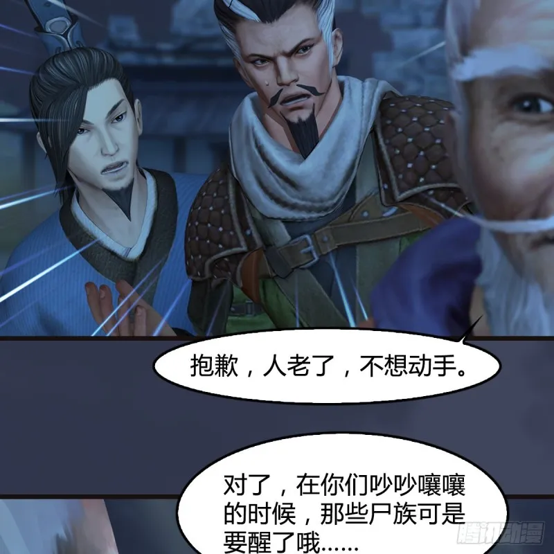 第365话：遭遇尸族 第16页