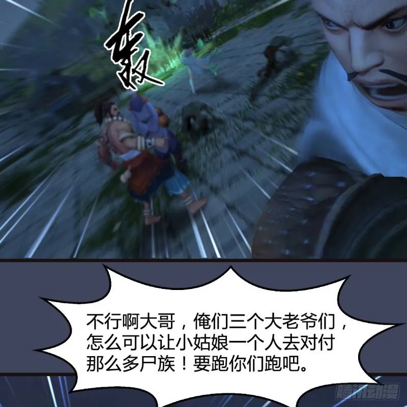 第365话：遭遇尸族 第25页