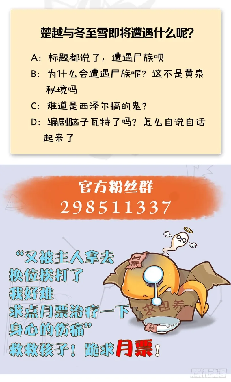 第365话：遭遇尸族 第59页