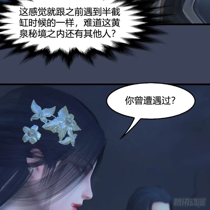 第366话：尸族的野望 第6页
