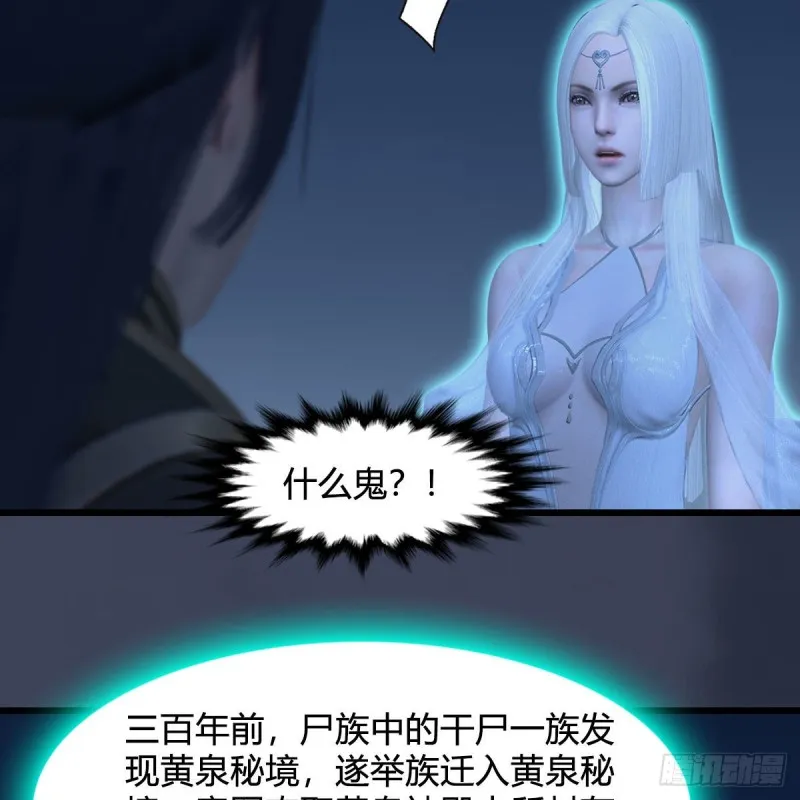 第366话：尸族的野望 第27页