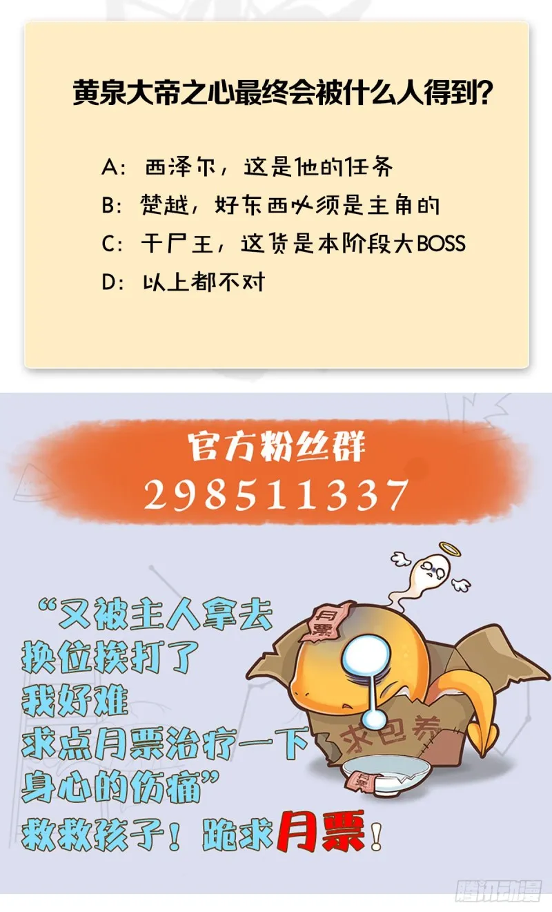 第366话：尸族的野望 第68页