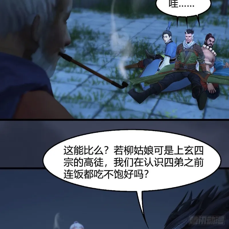 第367话：大战树鬼 第27页