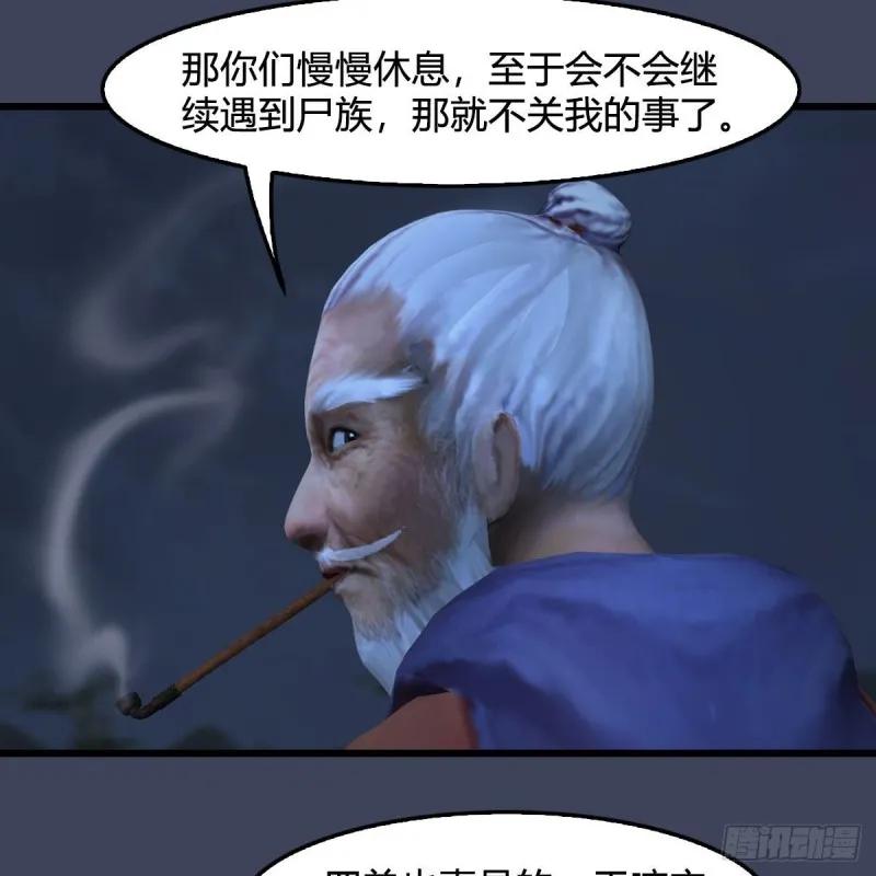 第367话：大战树鬼 第31页