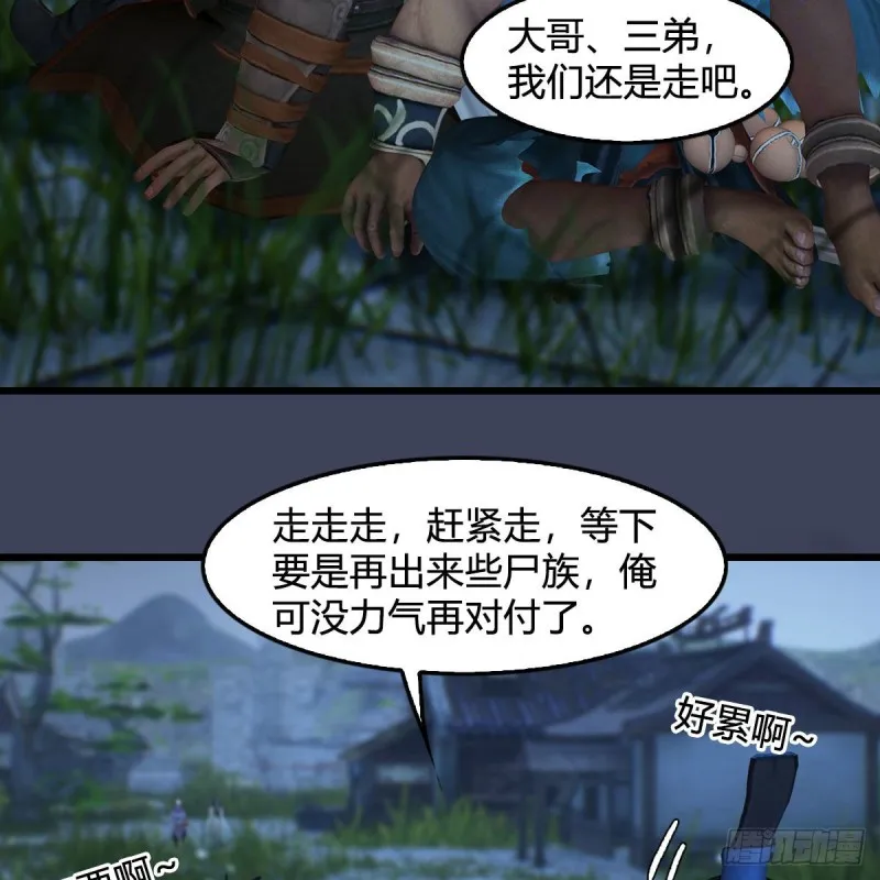 第367话：大战树鬼 第33页