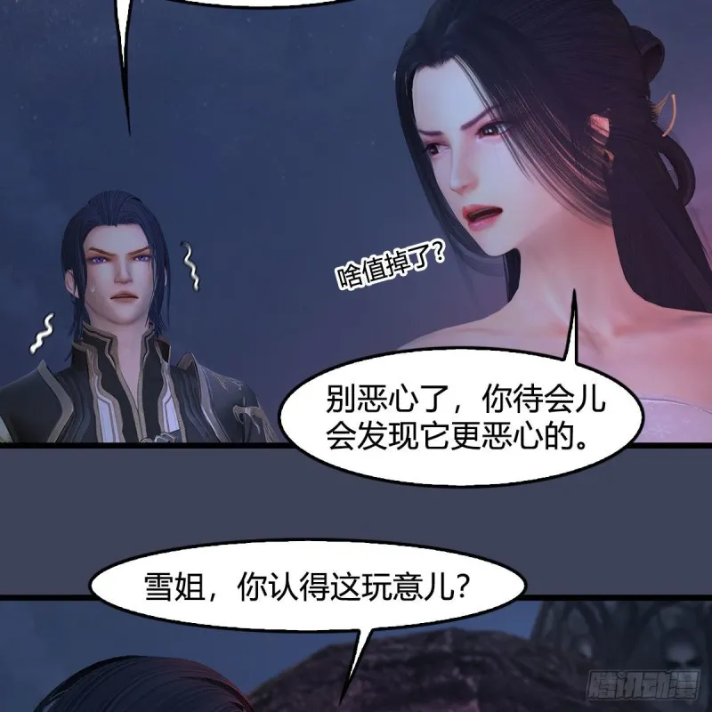 第367话：大战树鬼 第41页